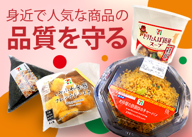 株式会社武蔵野（神戸工場） 未経験OK！コンビニ商品の品質管理／賞与5.2カ月／祝金充実