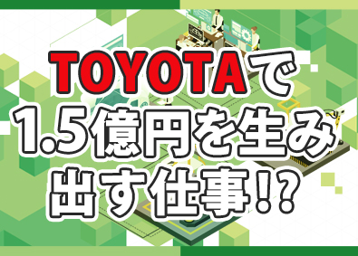 株式会社クロップス・クルー　トヨタ事業部(名古屋鉄道グループ) トヨタのモノづくりの課題解決！生産技術・品質管理／未経験歓迎