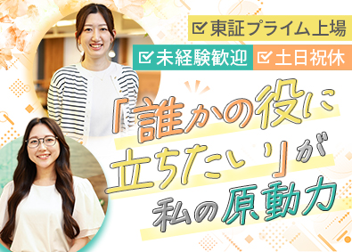 トランス・コスモス株式会社【プライム市場】 事務サポート／未経験歓迎／年休121日／土日祝休／リモート有