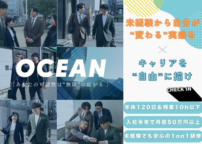 株式会社ＯＣＥＡＮ 総合職（PR・営業・事務）／最高の働きやすさで圧倒的成長を
