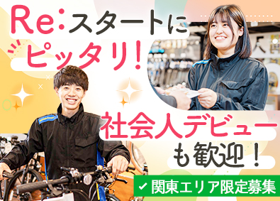 ＤＡＩＷＡ　ＣＹＣＬＥ株式会社【グロース市場】 関東限定の店舗スタッフ／完全週休２日／未経験歓迎／面接1回