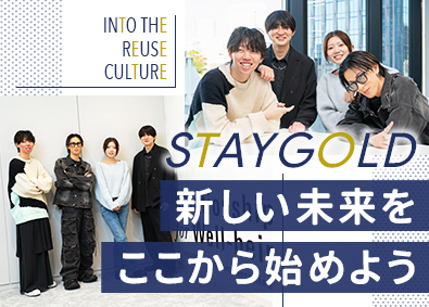 株式会社ＳＴＡＹＧＯＬＤ ブランド買取の問い合わせ対応／髪色服装自由／未経験歓迎