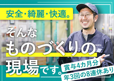 井上メッキ工業株式会社 自動車部品の製造・設備管理／未経験歓迎／賞与4カ月分／夜勤無
