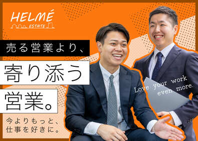 株式会社エルメ・エステート 不動産売買仲介コンサルタント／新規開拓ナシ／3年毎に2週休み
