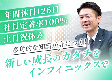 株式会社インフィニックス Web・SEOディレクター／未経験歓迎／年間休日126日