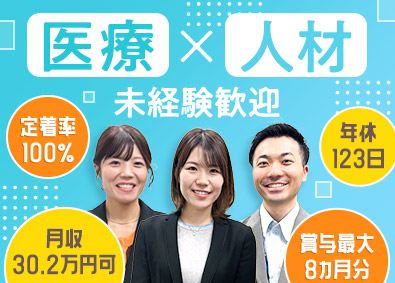 株式会社ナースパワー人材センター 医療専門の人材紹介コンサルタント／ノルマ無／土日祝休