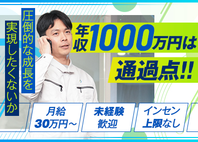 リベラルソリューション株式会社 用地買い取り営業／未経験でも月給30万円～／インセン上限なし