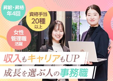株式会社レアルリンク 事務／未経験歓迎／年間休日127日／土日祝休み／残業少