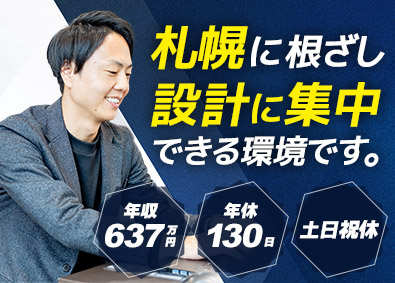 イーフレックス株式会社 建築士／年収637万円~／賞与年3回／年休130日／土日祝休