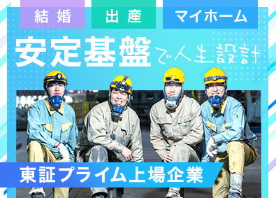 中部鋼鈑株式会社【プライム市場】 製造／未経験歓迎／賞与4.2カ月分／退職金／独身寮／社員食堂