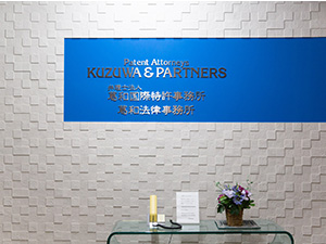 弁理士法人葛和国際特許事務所 特許技術スタッフ（バイオ・化学／英語必須）