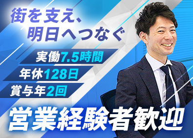 株式会社長大テック(人・夢・技術グループ株式会社) 官公庁案件の法人営業／業界未経験歓迎／土日祝休／年休128