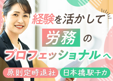 株式会社やまねメディカル 日本橋／給与計算・社保手続／原則定時／月給25万円～／分業制
