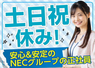 ＮＥＣ　ＶＡＬＷＡＹ株式会社(ＮＥＣグループ) BPOシェアードセンターの運営／p1563sgoa2601