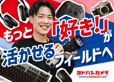 株式会社ヨドバシカメラ 販売スタッフ／未経験歓迎／充実の研修制度／賞与2回／面接1回