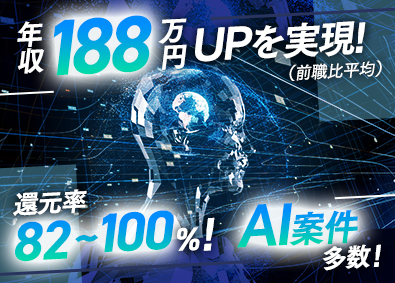 株式会社インフレーション AIエンジニア／フルリモOK／案件100％選択制