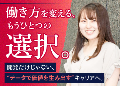 株式会社分析屋 データエンジニア／リモート可／残業少なめ／育休実績多数