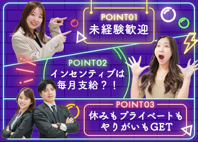 Ｗｏｒｋｙｏｕ株式会社 営業／未経験歓迎／月給30万円／毎月インセン有／健康経営企業