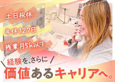 シー・プラス株式会社 経理・総務スタッフ／年休127日／土日祝休／残業月5h