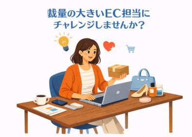 株式会社ブルームーンカンパニー EC担当・バイヤー／年休125日以上／フレックス制／裁量大