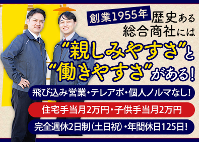 株式会社ワタナベ インテリア商材のルート営業／土日祝休／面接1回／未経験歓迎