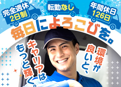 株式会社昭和コーポレーション(株式会社中電工のグループ会社) 配送倉庫（ルート配送）未経験歓迎／年休126日／土日祝休み