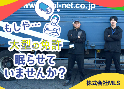 株式会社ＭＬＳ(トライアルホールディングスグループ) ルート配送／未経験歓迎／上場グループ／賞与年2回／転勤なし