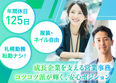 株式会社ｅｒ　ａｇｅｎｔ カスタマーサポート／年休125日／転勤ナシ／服装ネイル自由