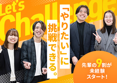株式会社アイ・ステーション(グループ会社／株式会社No.1) マーケティング営業／未経験OK／年休125日／明確な評価制度