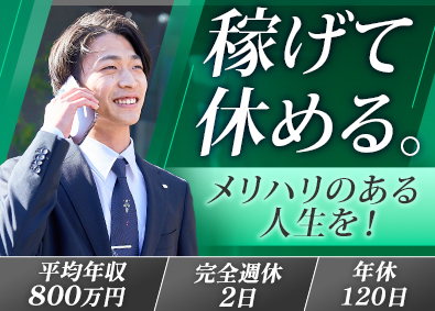 キノエネ工務店株式会社(エールアライアンスグループ) 平均年収800万円の不動産営業／完全反響／完全週休2日