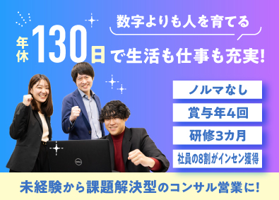 株式会社STEP コンサル営業／ノルマなし／賞与年4回／インセン最大240万円