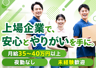 株式会社シルバーライフ【スタンダード市場】 倉庫業務（管理・ドライバー）／未経験も月35万円～／夜勤なし