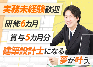 サンウエストホーム株式会社 建築設計士／実務未経験OK／自社物件／賞与5カ月分／研修充実