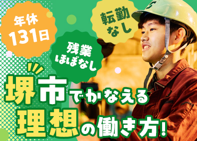 堺アルミ株式会社(アルテミラ・ホールディングスのグループ会社) 製造オペレーター／未経験歓迎／年休131日／残業少／転勤無