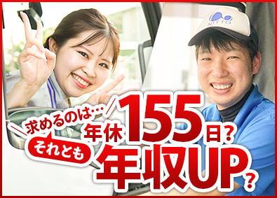 株式会社日東フルライン コカコーラ社商品の配送スタッフ／選べる週休／年休最大155日