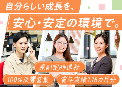 株式会社ミタデン 内勤営業／未経験可／年休124日／賞与年2回