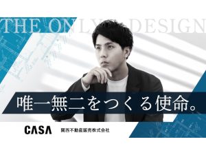 関西不動産販売株式会社 自由度の高い設計職／分業体制／資格不問／年間休日125日