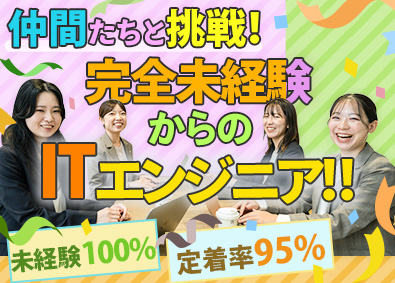 株式会社ＬＩＦＥＳＹＮＣ（ライフシンク） ITエンジニア（アプリ・Webサービス）／未経験前提の採用！