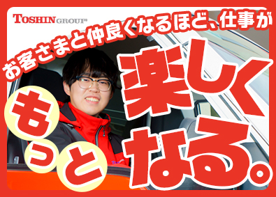 トシン・グループ株式会社 ルート営業／未経験歓迎／創業79年／年休127日／土日祝休み