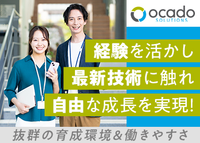 Ｏｃａｄｏ　Ｓｏｌｕｔｉｏｎｓ　Ｊａｐａｎ株式会社(Ocado Group)