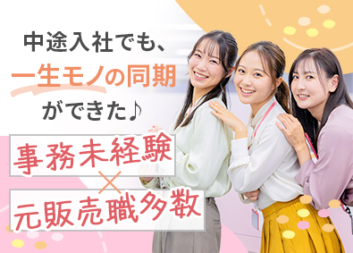 株式会社リクルートスタッフィング(リクルートグループ) 営業事務・一般事務（未経験スタートの同期がいるから安心！）