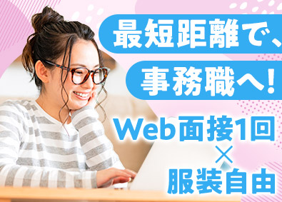 株式会社リクルートスタッフィング(リクルートグループ) 人事アシ・事務／Web面接／入社日の相談OK／在宅あり