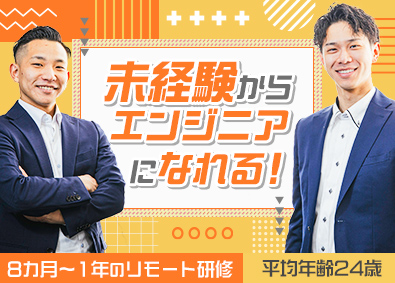 株式会社れーヴ システムエンジニア／年休120日／土日祝休／残業少／研修充実