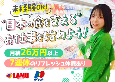 大黒天物産株式会社（ディスカウントストア「ラ・ムー」「ディオ」）【プライム市場】 店舗スタッフ／月給26万円以上／未経験歓迎／賞与2回