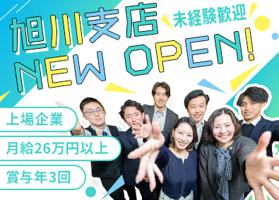 株式会社エクセリ オープニング募集！100％反響営業／未経験歓迎／賞与年3回