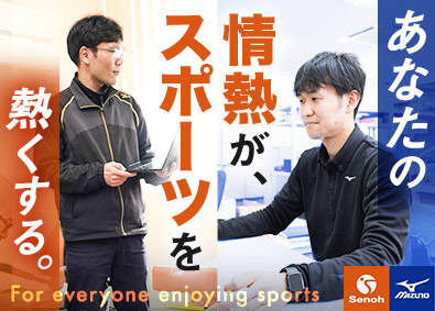 セノー株式会社(ミズノグループ) スポーツ器具の開発・設計／未経験歓迎／研修充実／年休125日