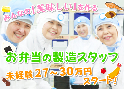 株式会社セイブ 製造スタッフ／月給27万円～／完休2日制／転勤無／食事補助有