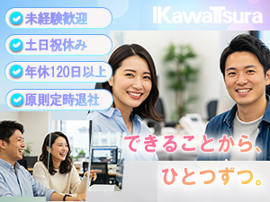 川面ビルサービス株式会社 事務スタッフ／未経験歓迎／土日祝休み／原則定時退社