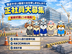 株式会社エムズクラフト 資格費用全額負担の建築施工管理サポート・月給45万円以上可能