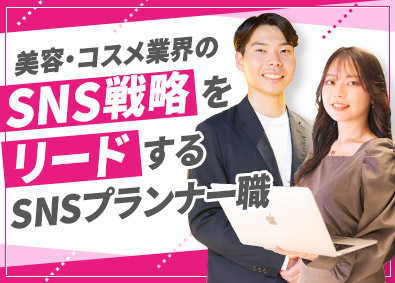 ソーシャルワイヤー株式会社【グロース市場】 SNSプランナー／SNSマーケ／月給38万円／土日祝休